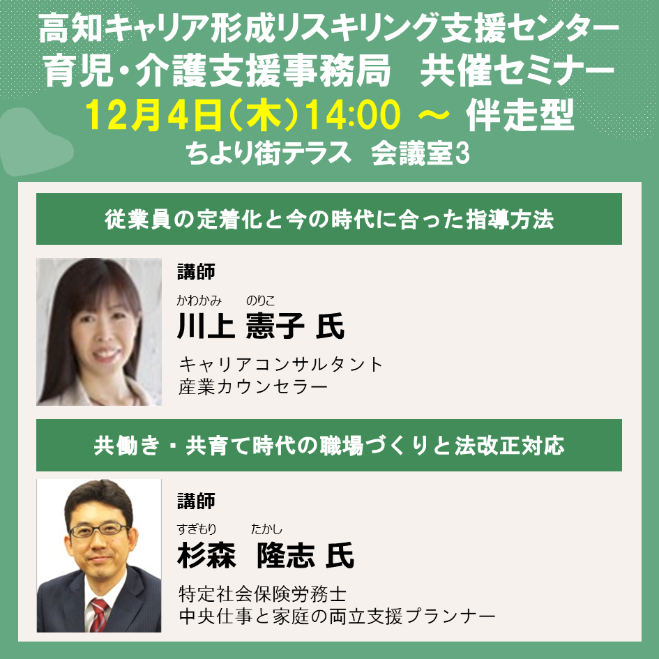 20251204 高知キャリア形成リスキリング支援センター
